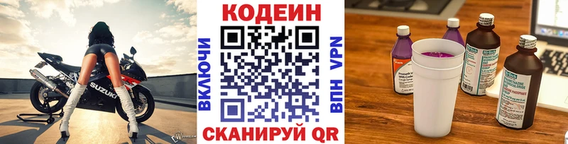 Кодеин Purple Drank  Бахчисарай 